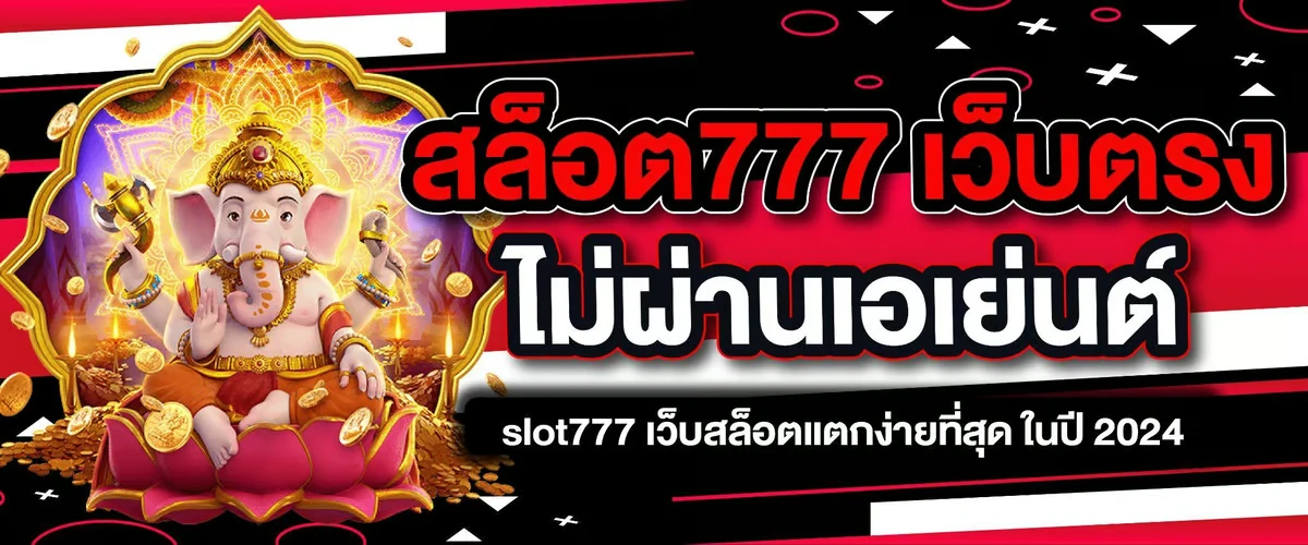 เว็บสล็อต777